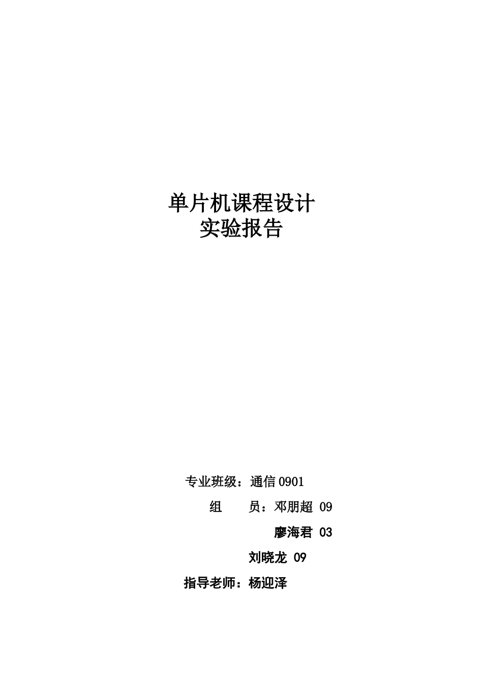 单片机秒表课程设计_第1页