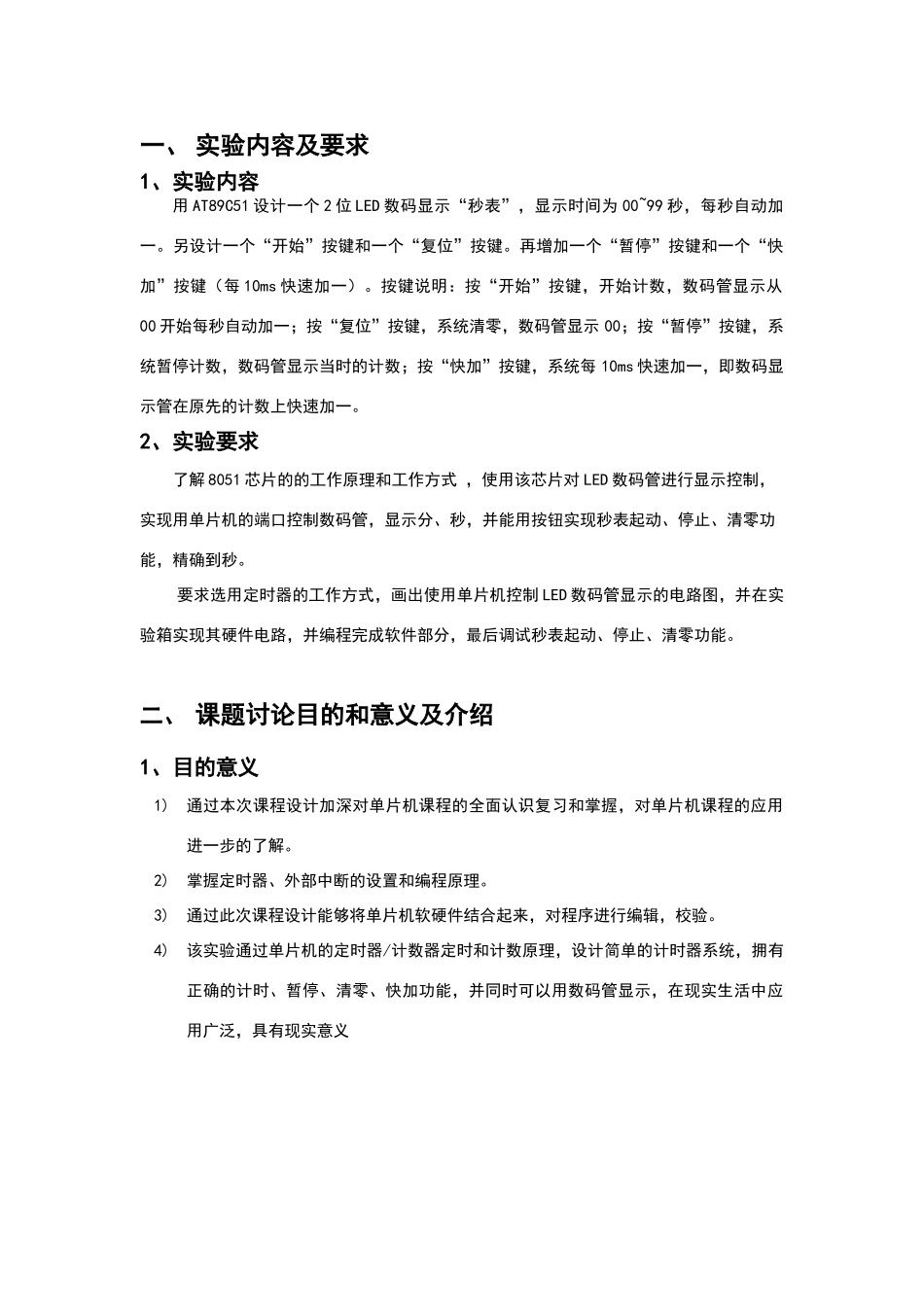 单片机秒表课程设计_第2页