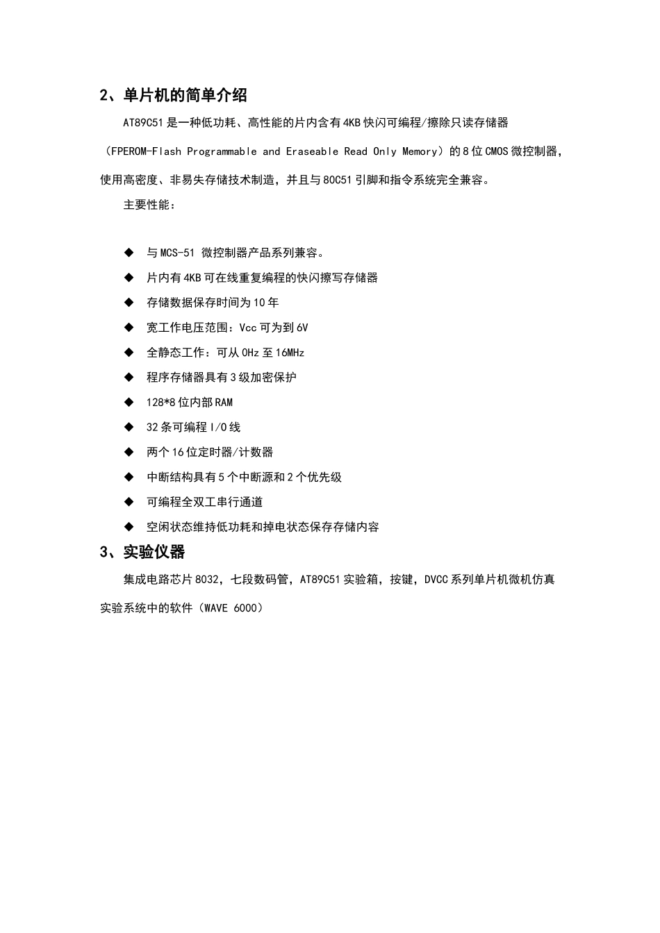 单片机秒表课程设计_第3页