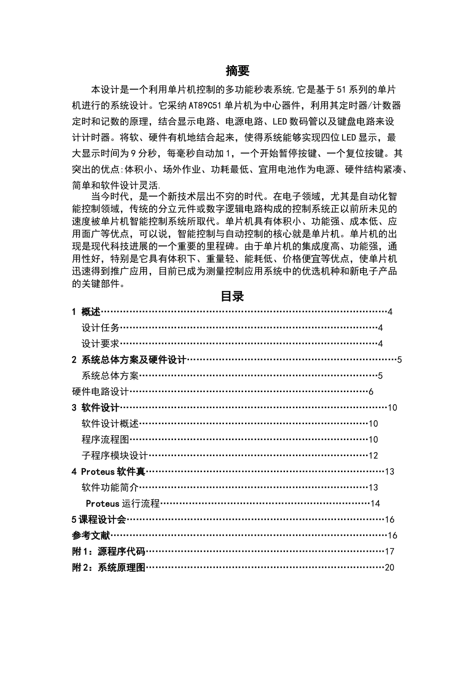 单片机的秒表设计_第2页