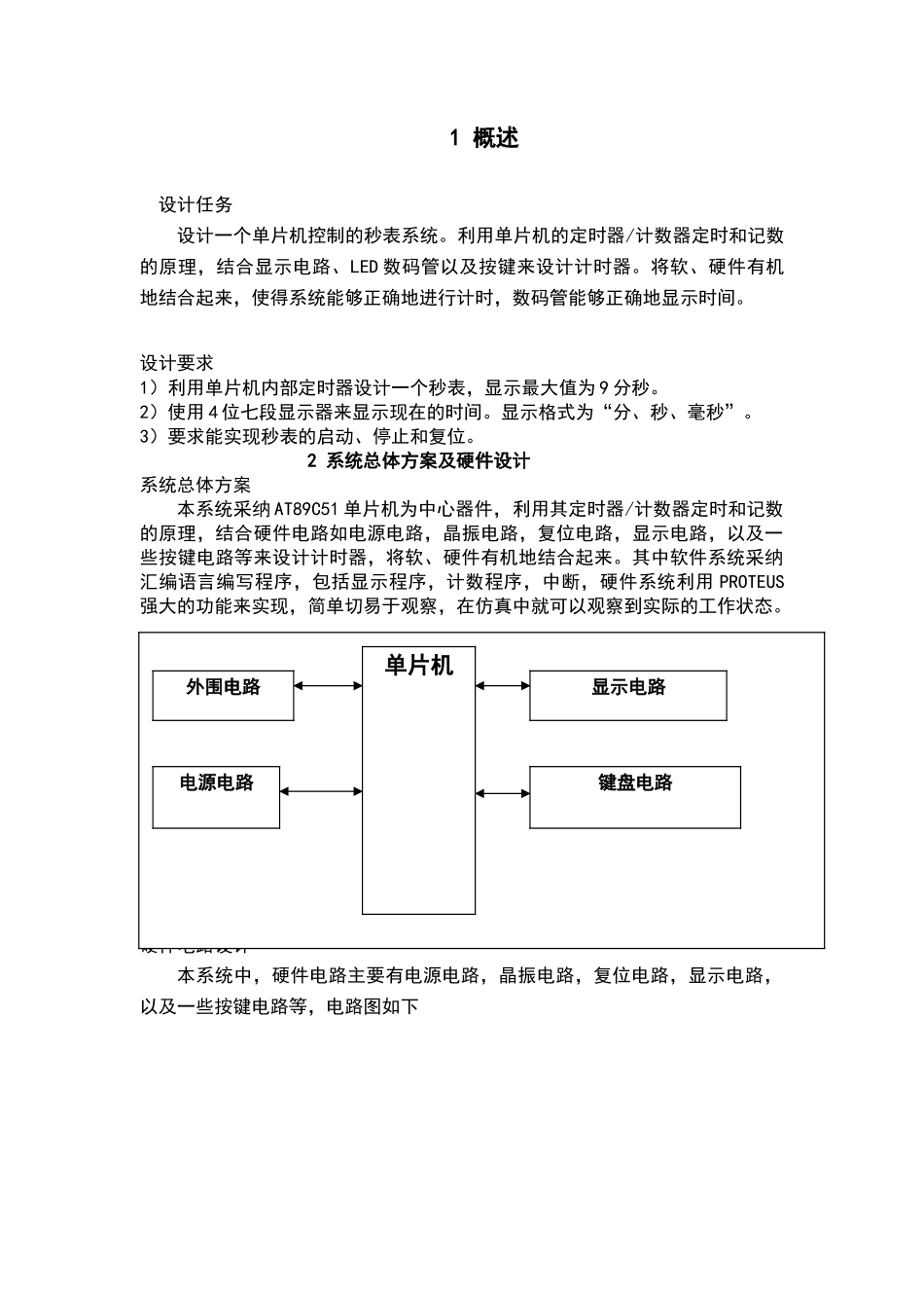 单片机的秒表设计_第3页