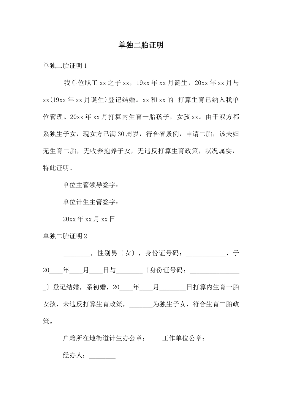 单独二胎证明_第1页