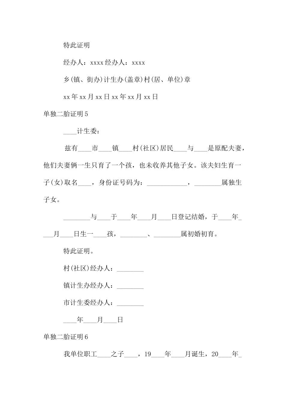 单独二胎证明_第3页