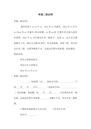 单独二胎证明