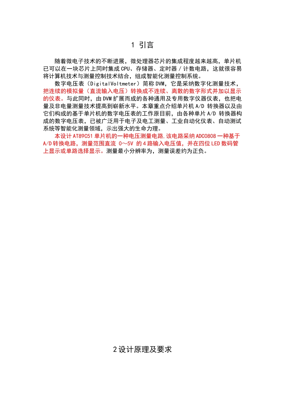 单片机课程设计_第3页