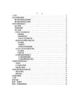单片机课程设计