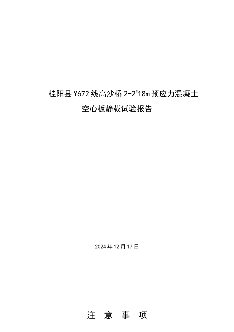 单片梁试验检测报告_第1页