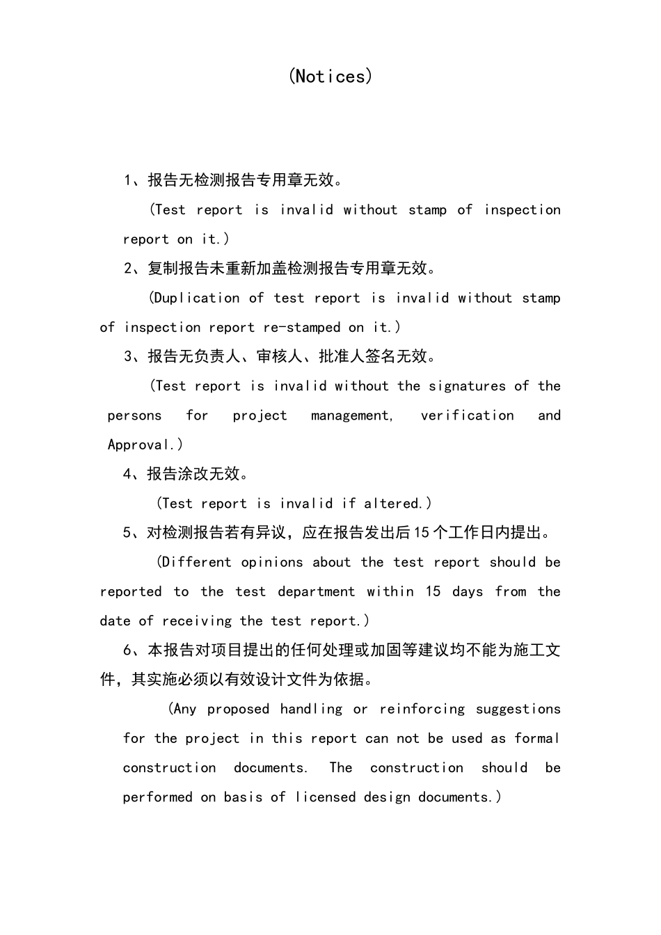 单片梁试验检测报告_第2页