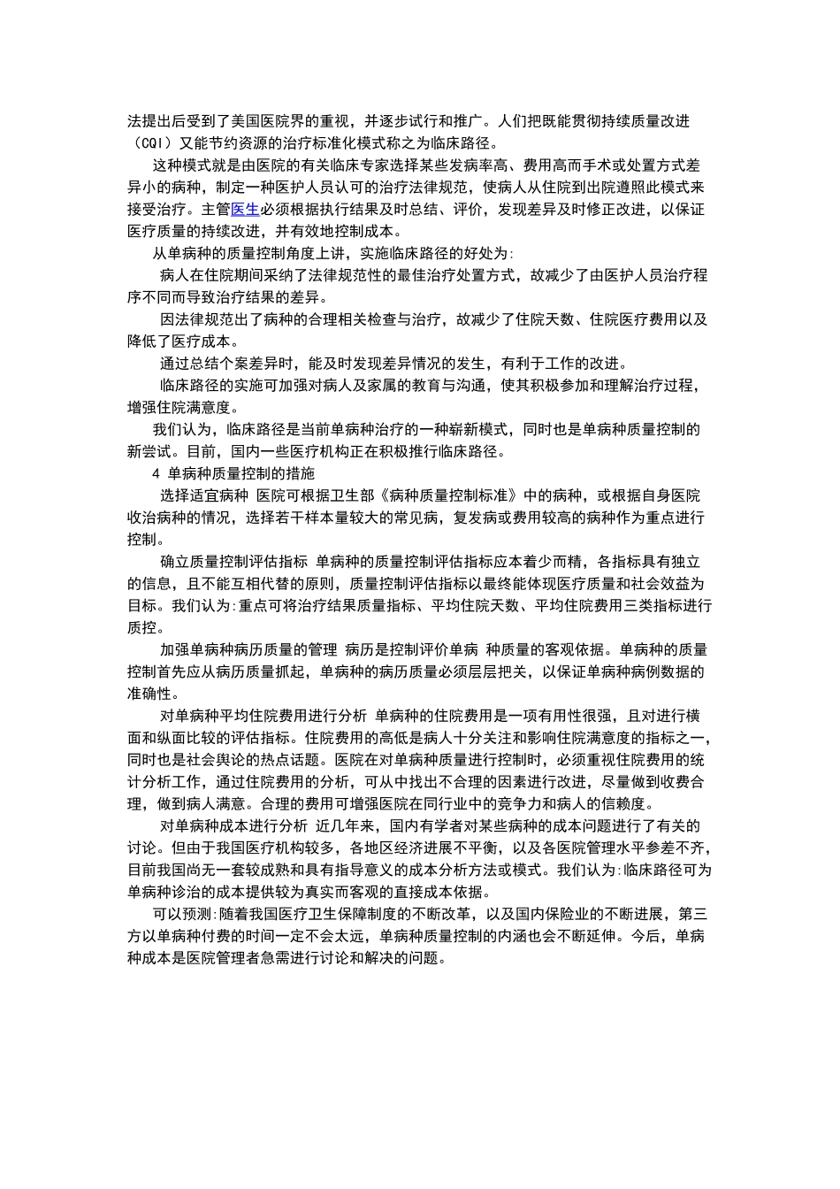 单病种临床路径标准_第2页