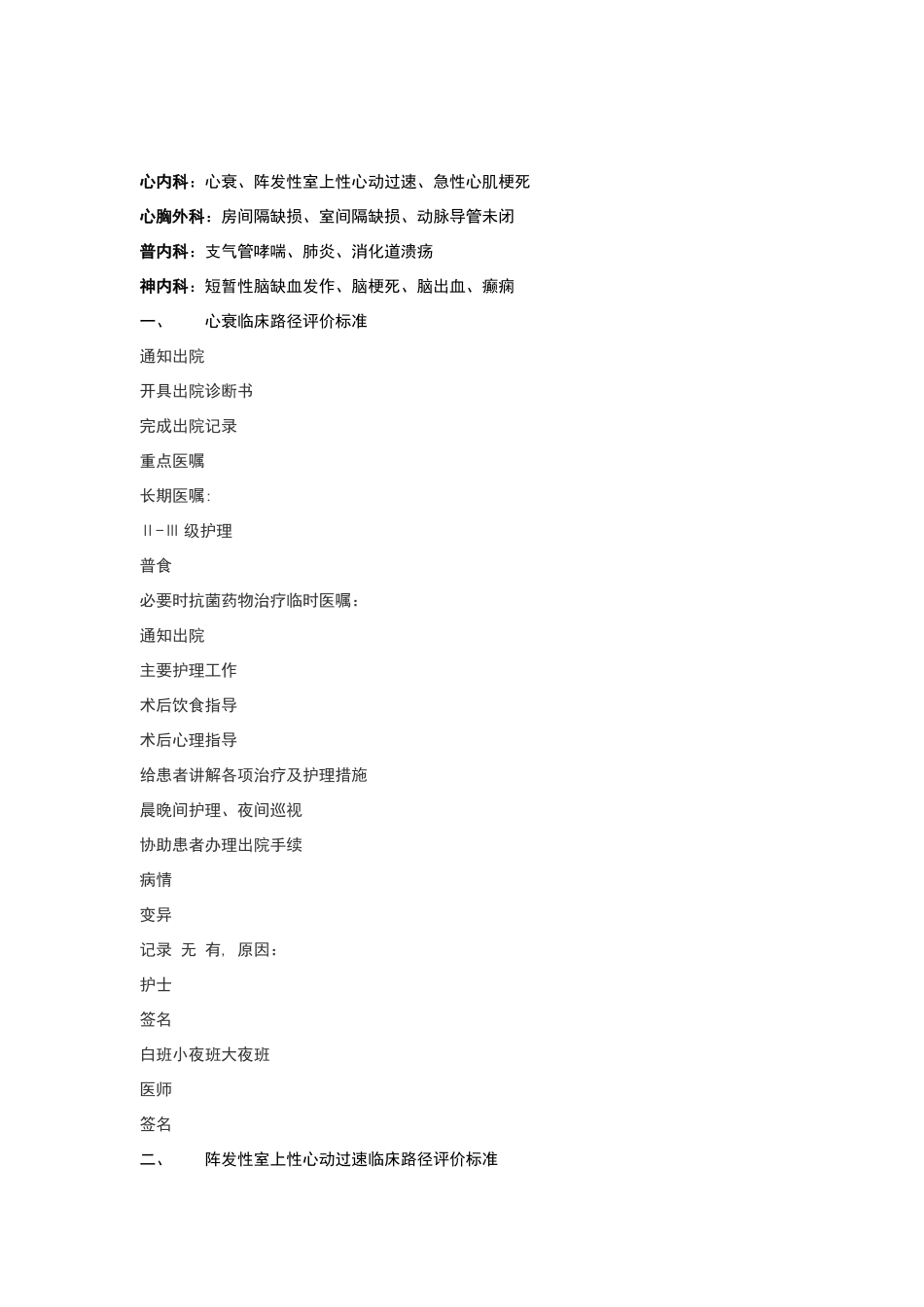 单病种临床路径标准_第3页