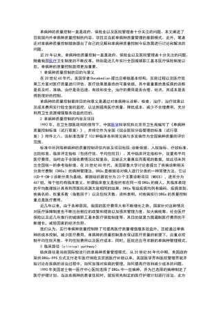 单病种临床路径标准