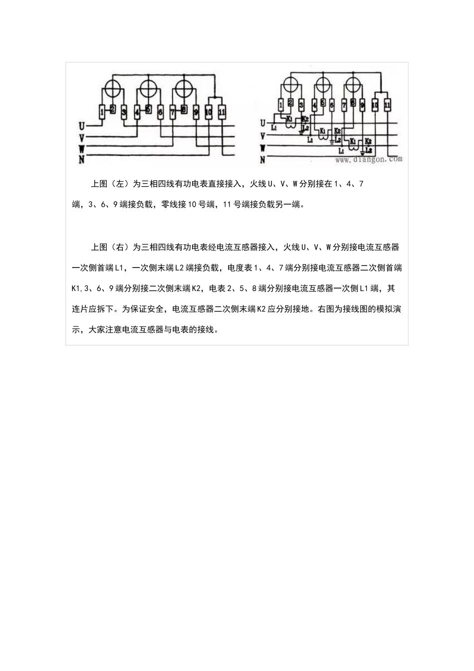 单相电表和三相四线电表接线图_第3页