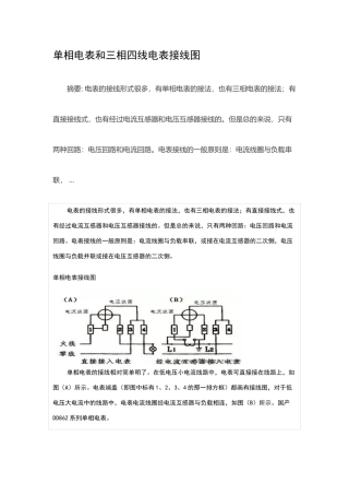 单相电表和三相四线电表接线图