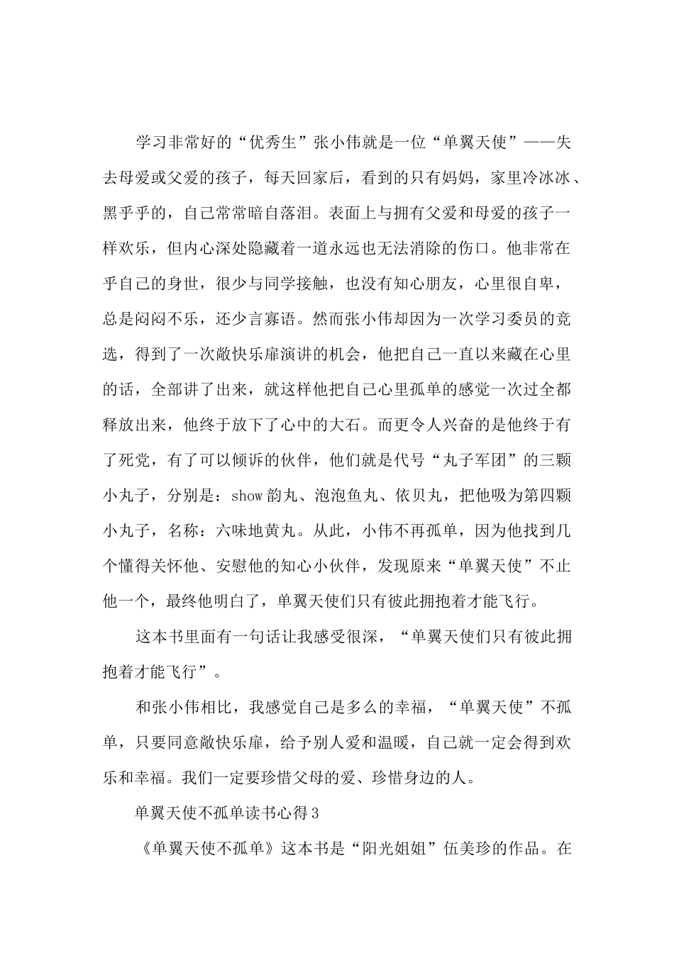 单翼天使不孤单读书心得_第2页