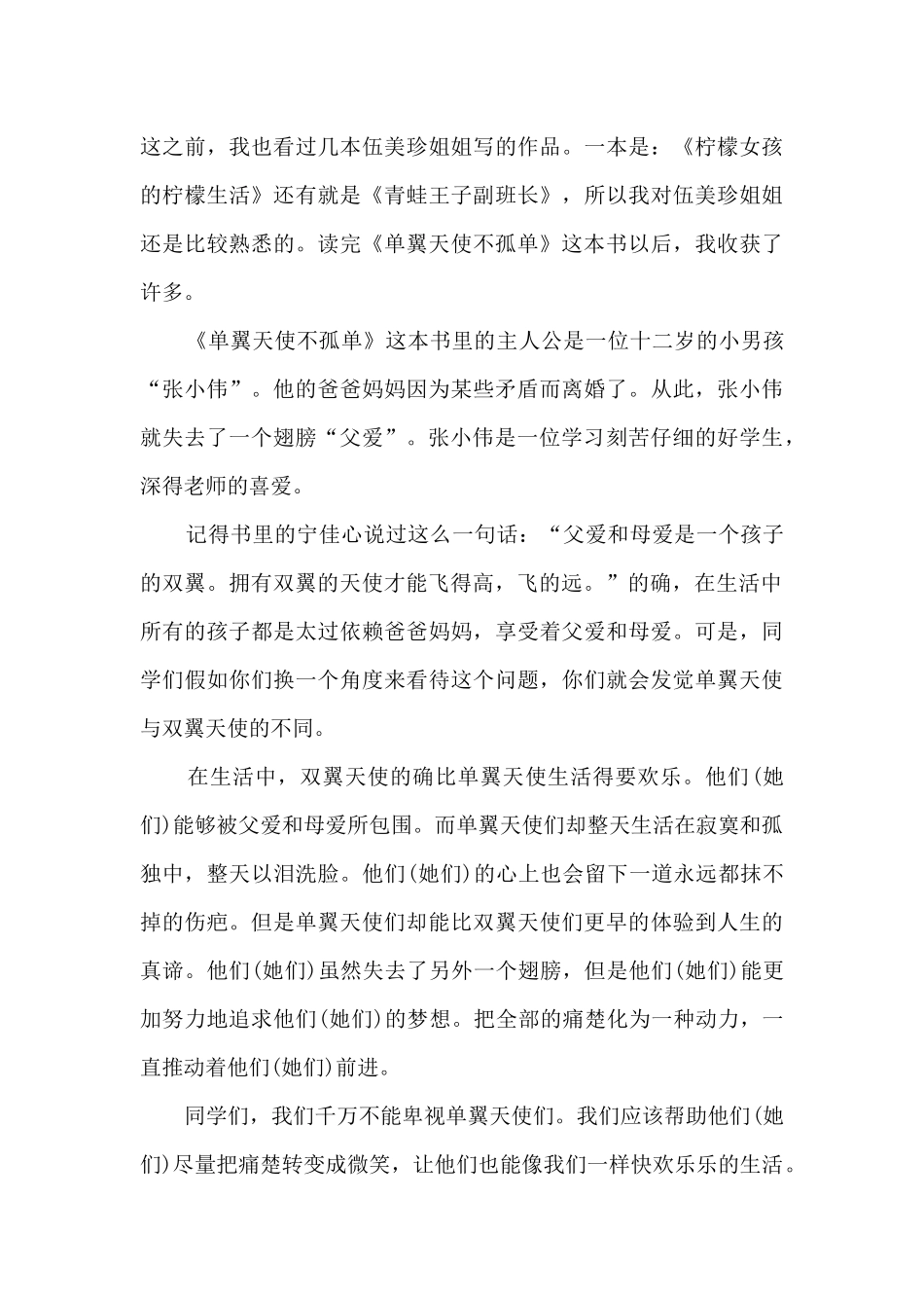 单翼天使不孤单读书心得_第3页