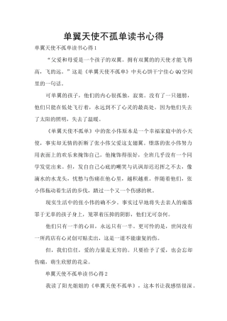 单翼天使不孤单读书心得
