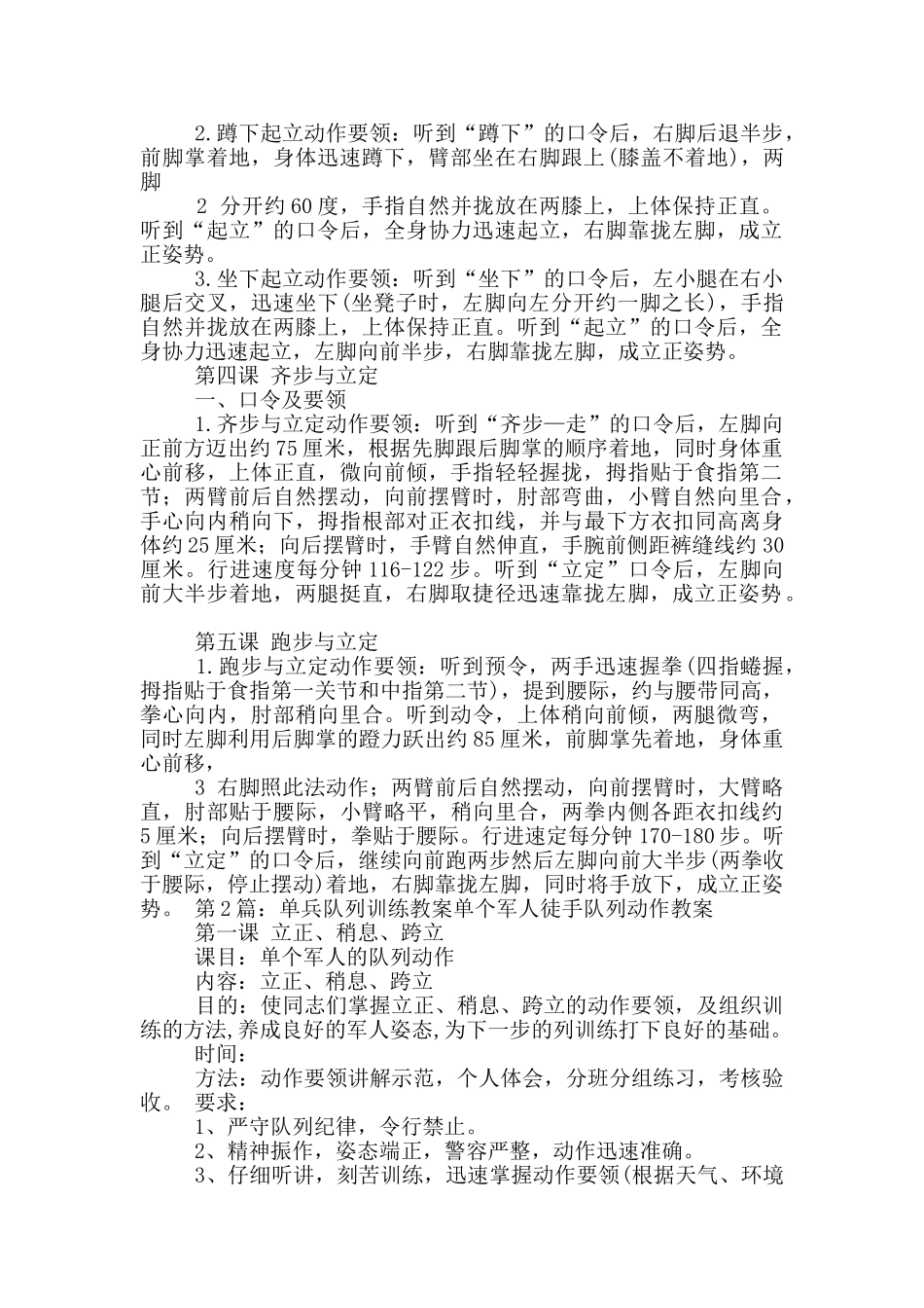 单警队列训练教案模板_第2页
