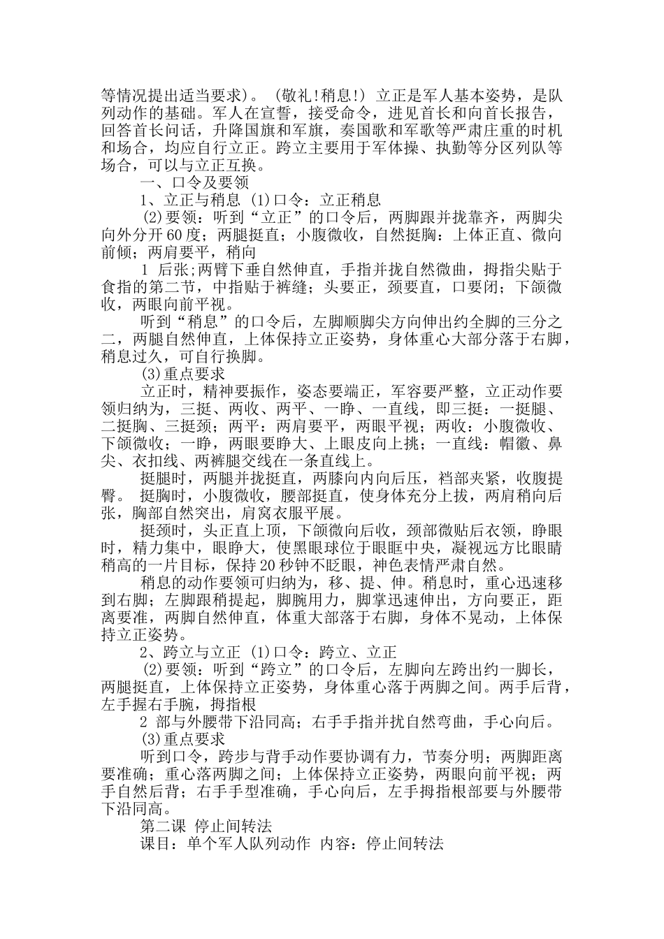 单警队列训练教案模板_第3页