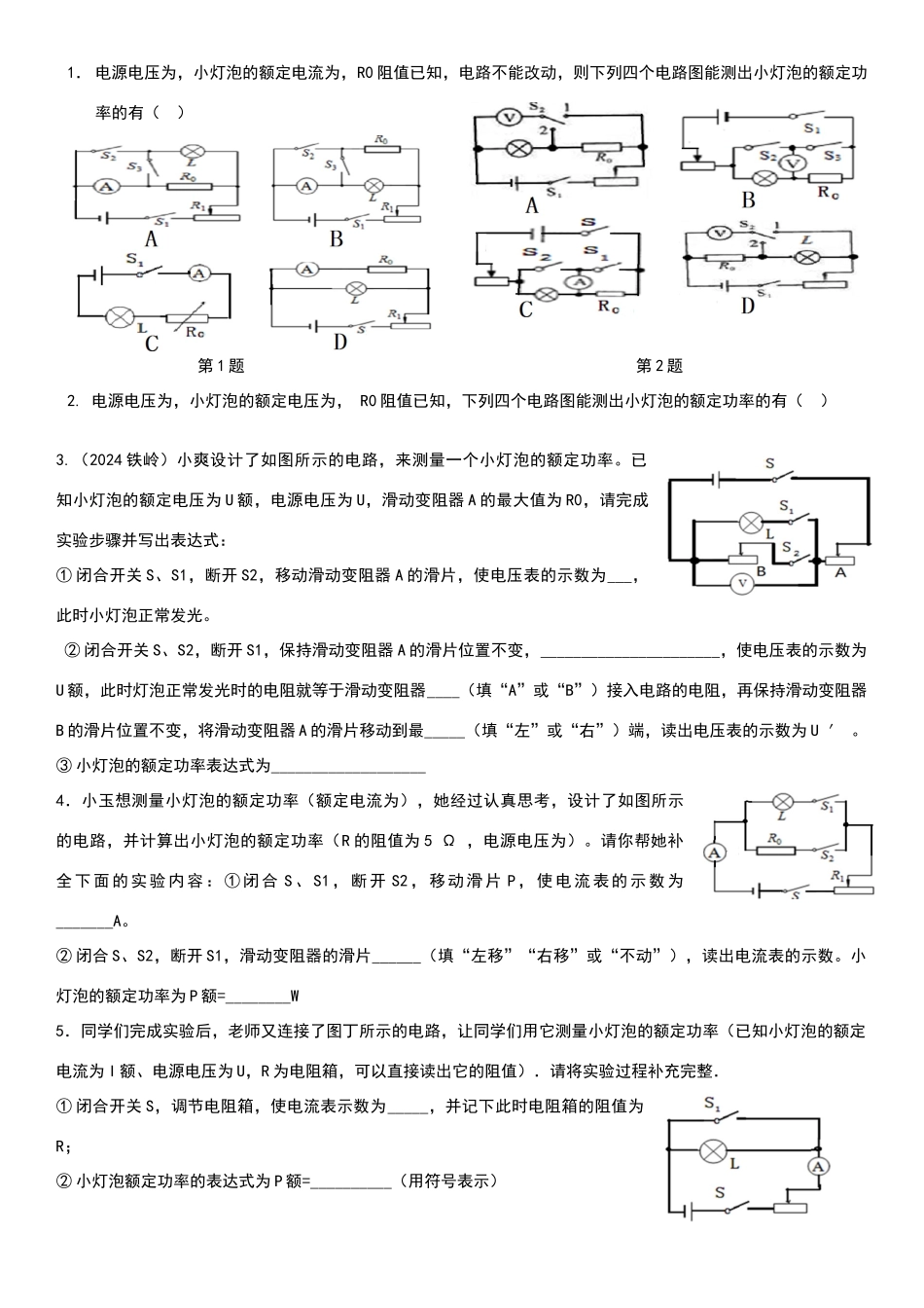 单表测小灯泡电功率_第1页