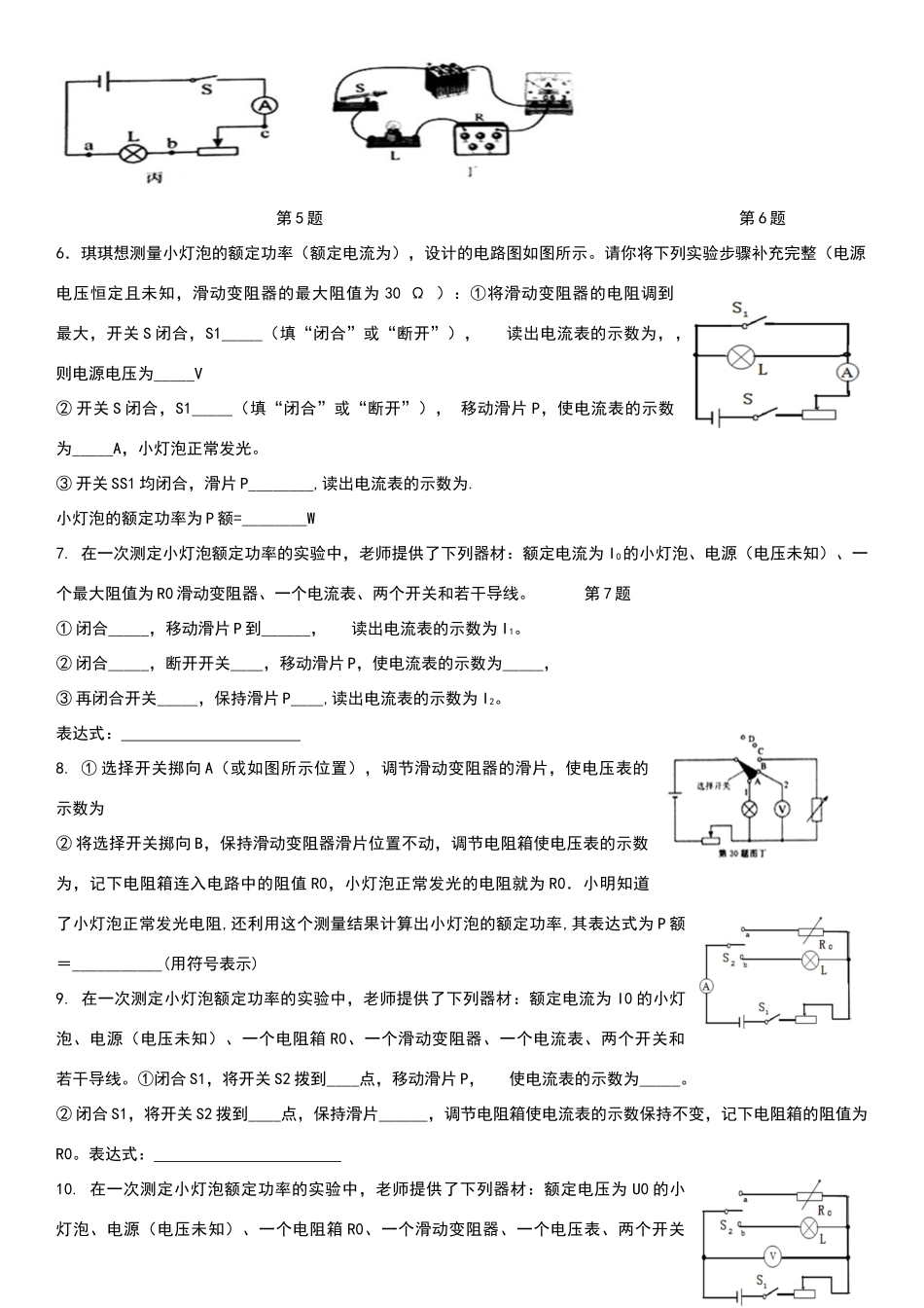 单表测小灯泡电功率_第2页