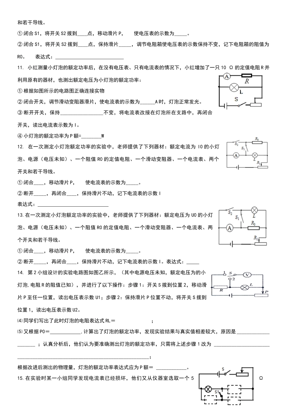 单表测小灯泡电功率_第3页