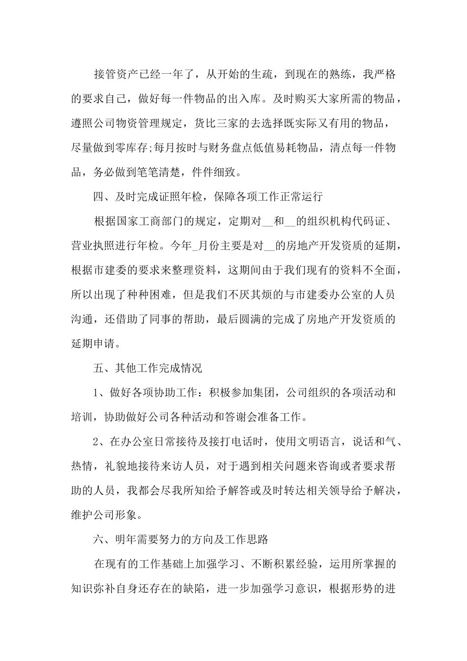 单证员个人上半年年终总结5篇_第2页