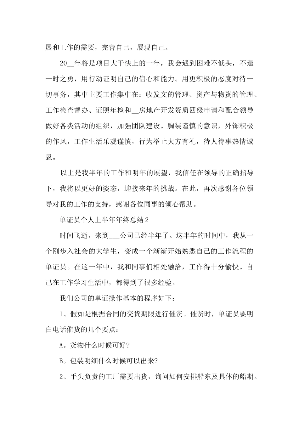 单证员个人上半年年终总结5篇_第3页