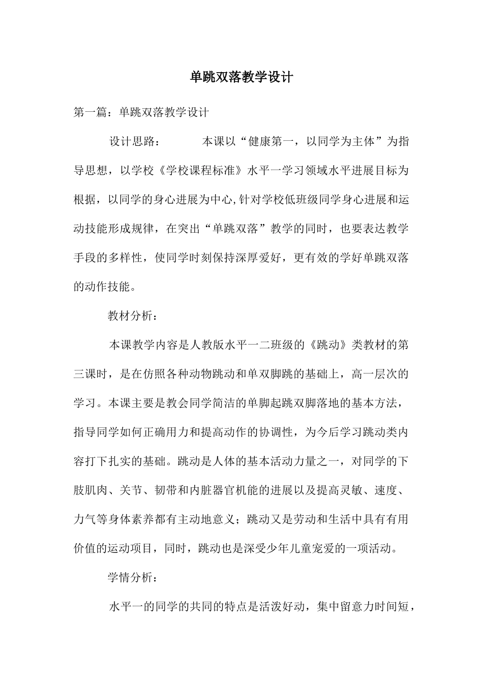 单跳双落教学设计_第1页