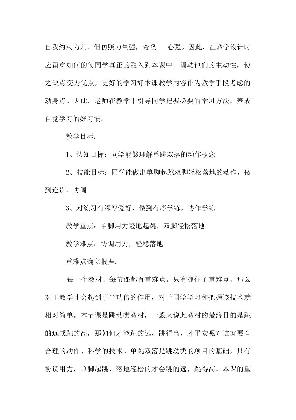 单跳双落教学设计_第2页