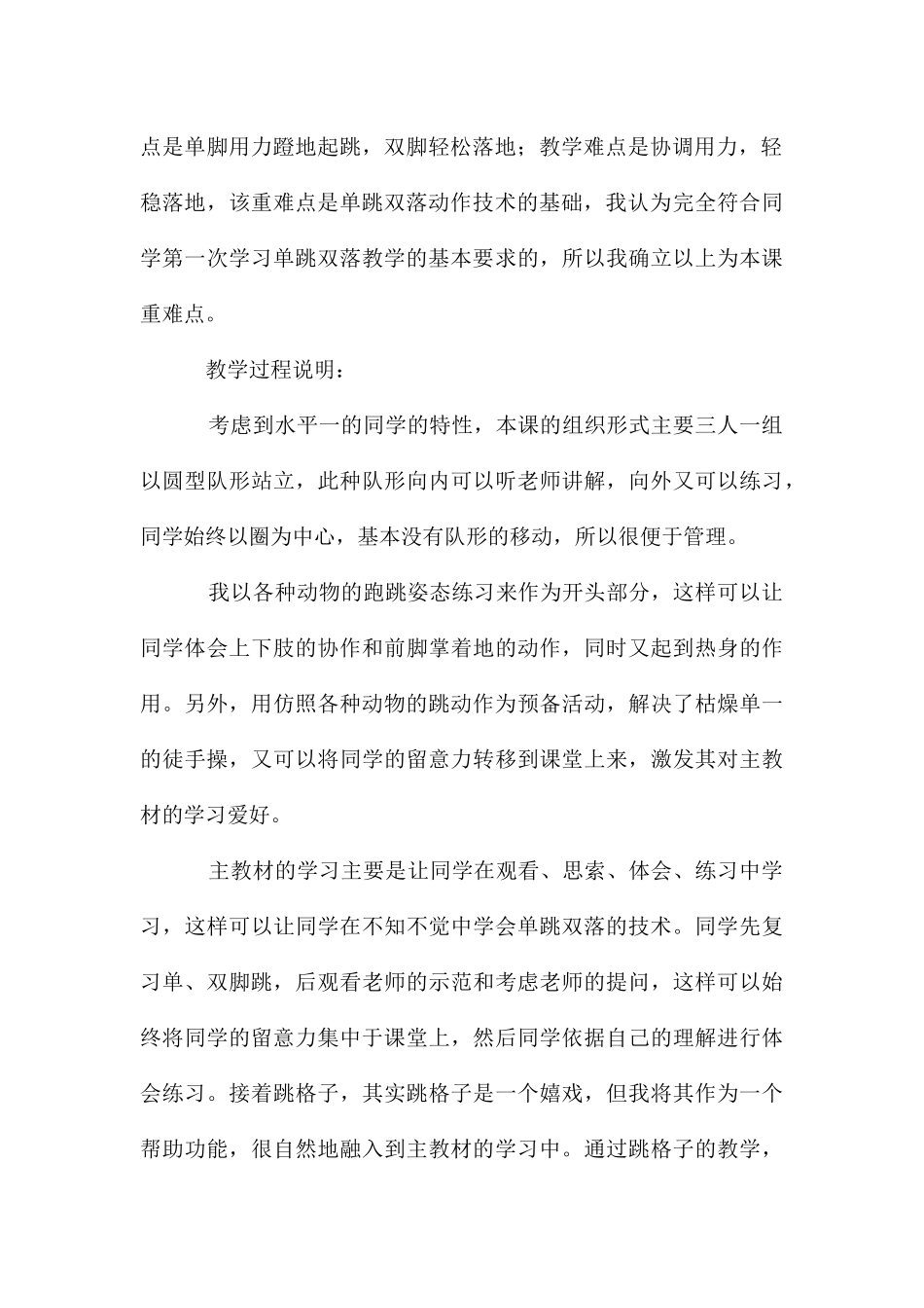 单跳双落教学设计_第3页