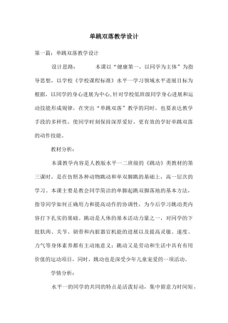 单跳双落教学设计