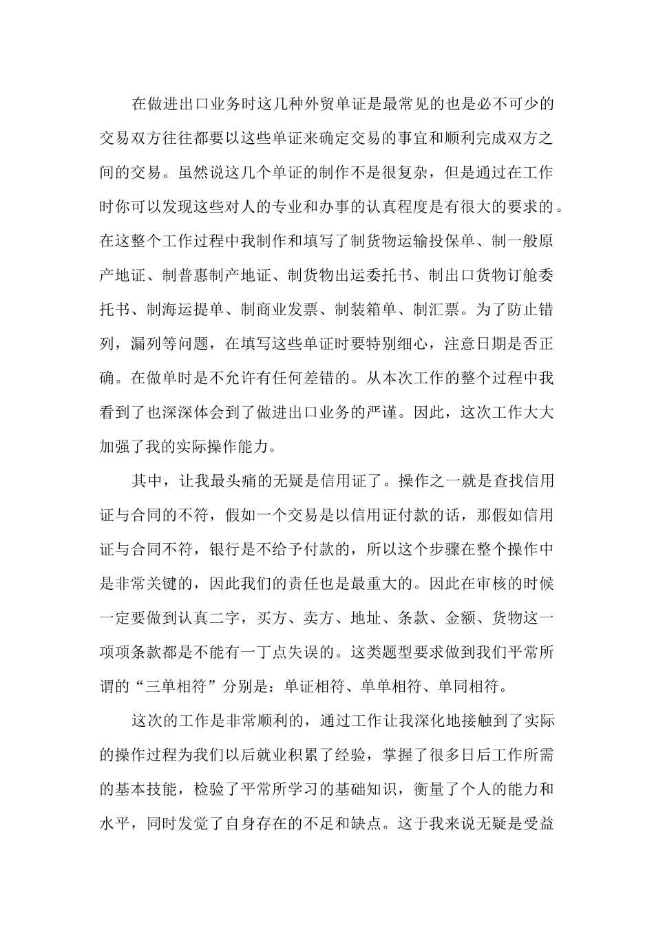 单证员年终总结个人范文5篇_第2页