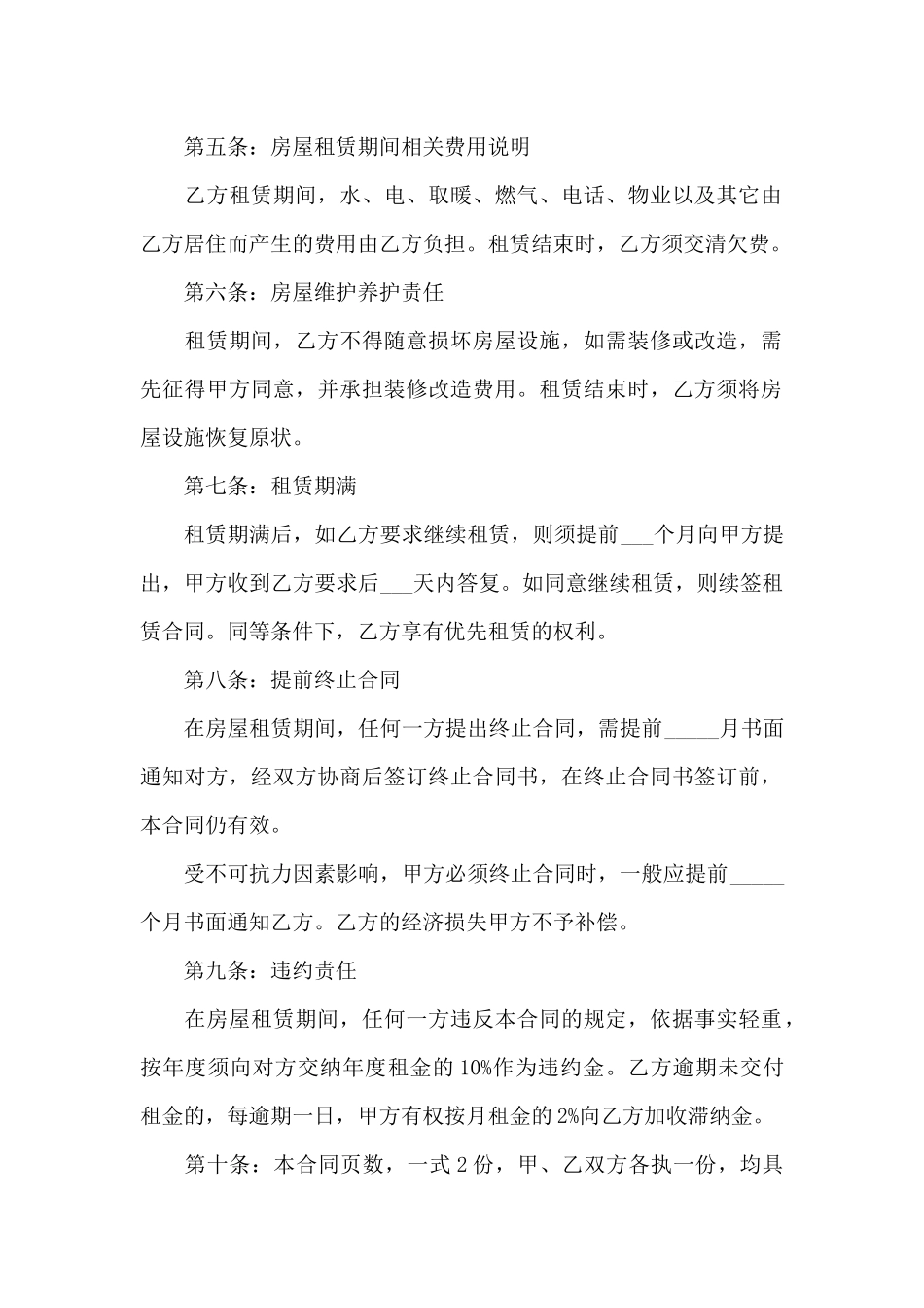 单间租赁给小孩合同书_第2页