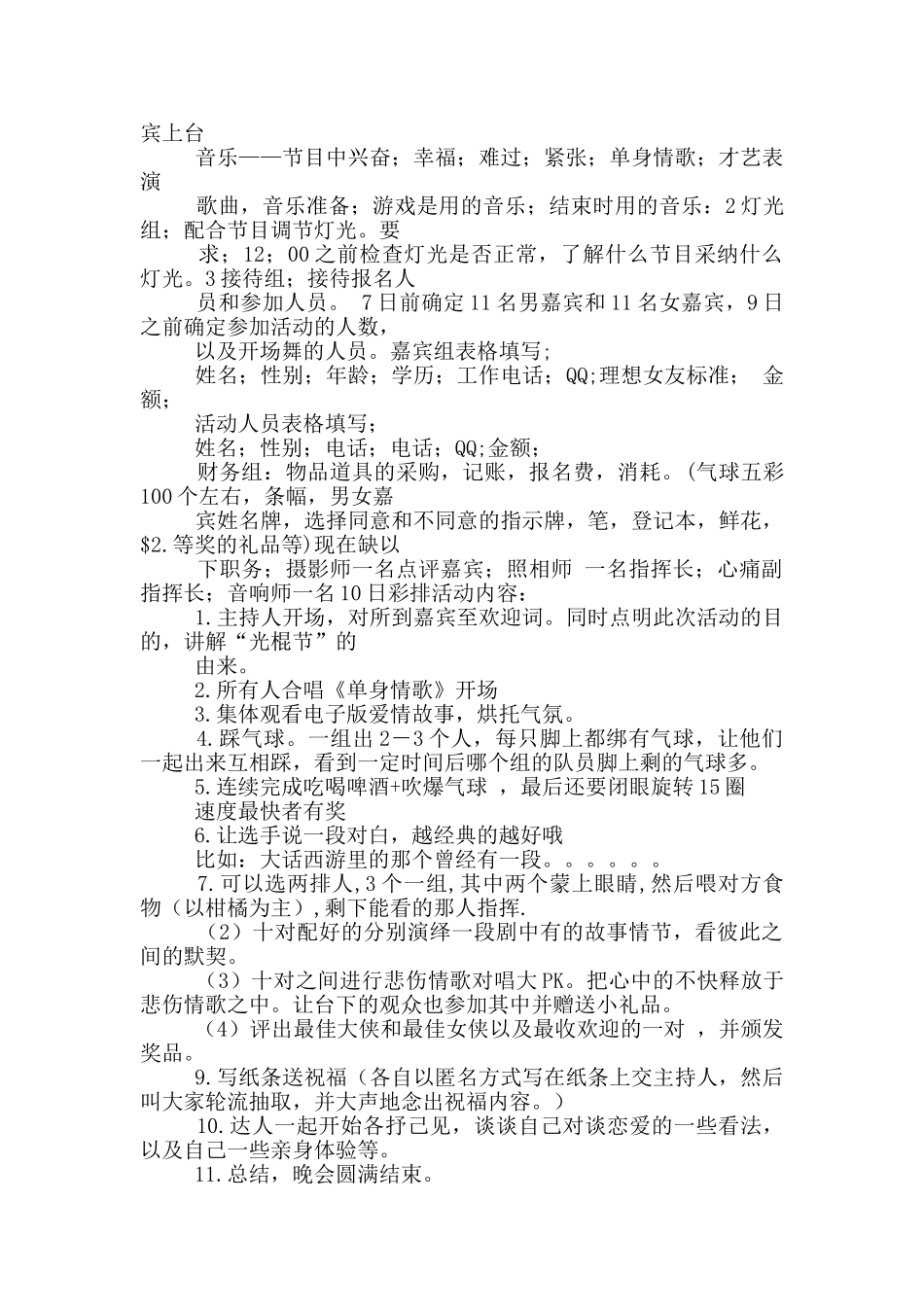 单身交友活动方案_第2页