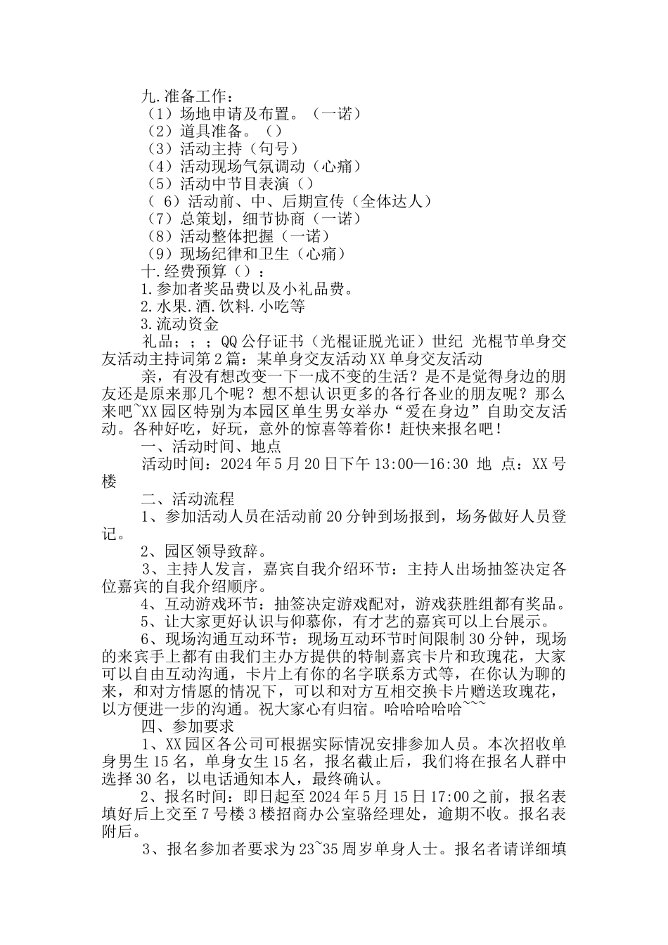 单身交友活动方案_第3页