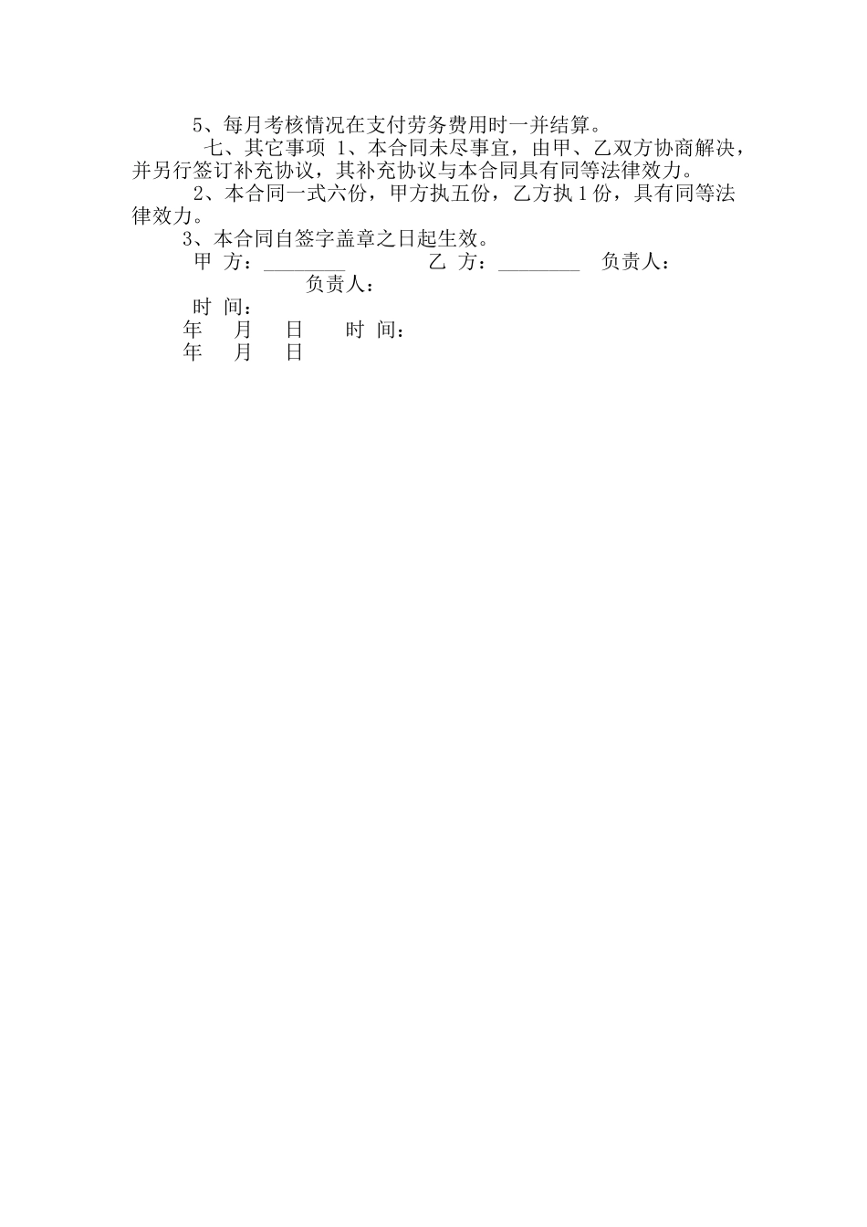 单身楼公寓管理承包合同书_第3页