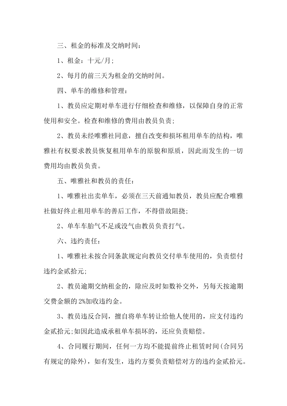 单车租赁合同_第2页