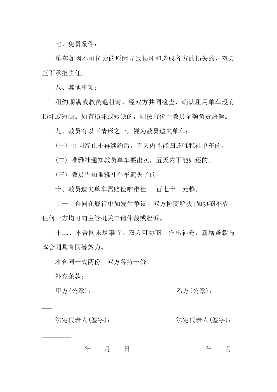 单车租赁合同_第3页