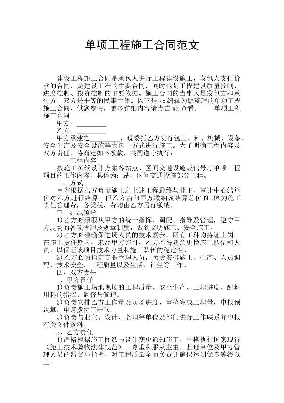 单项工程施工合同范文_第1页