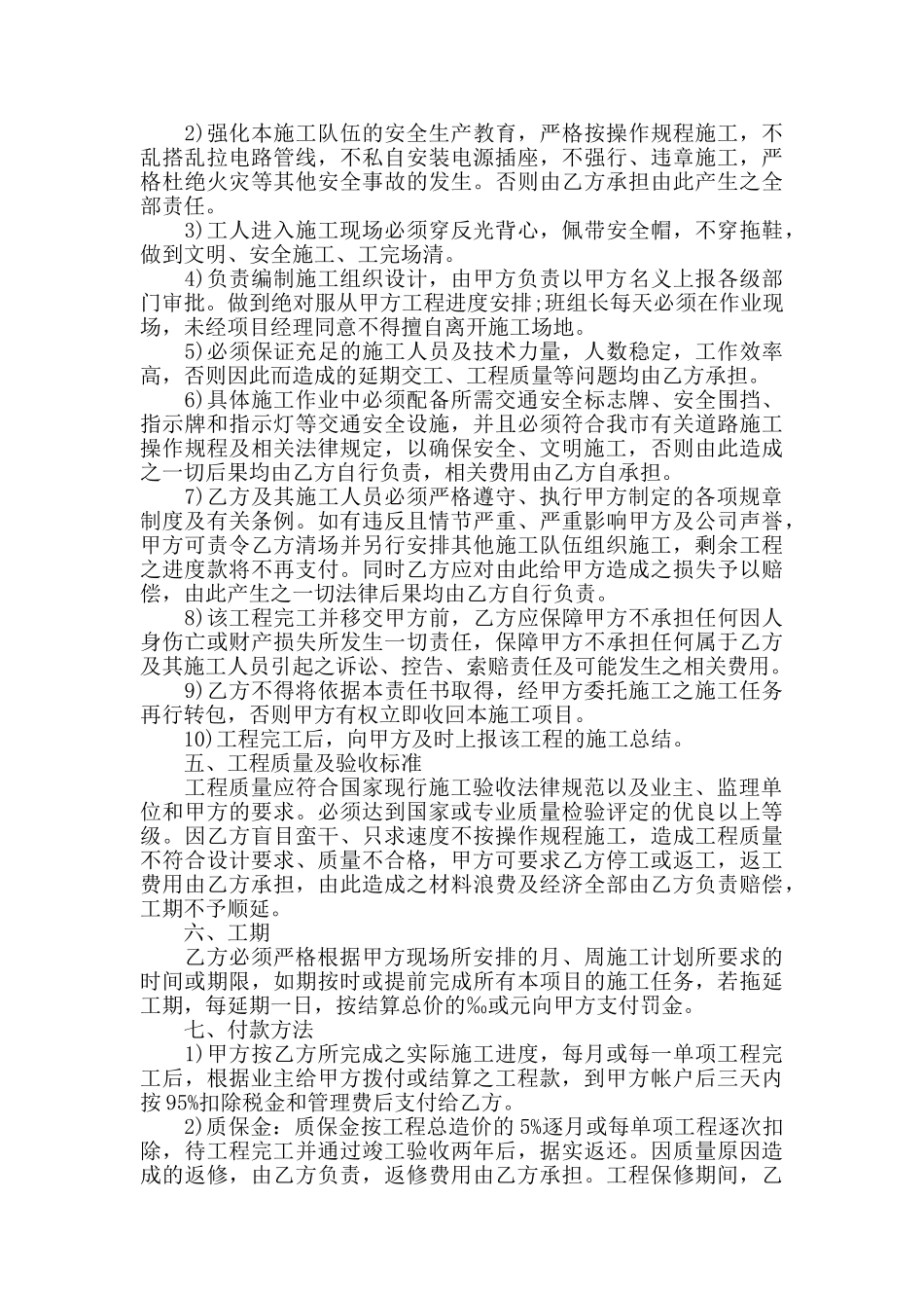 单项工程施工合同范文_第2页