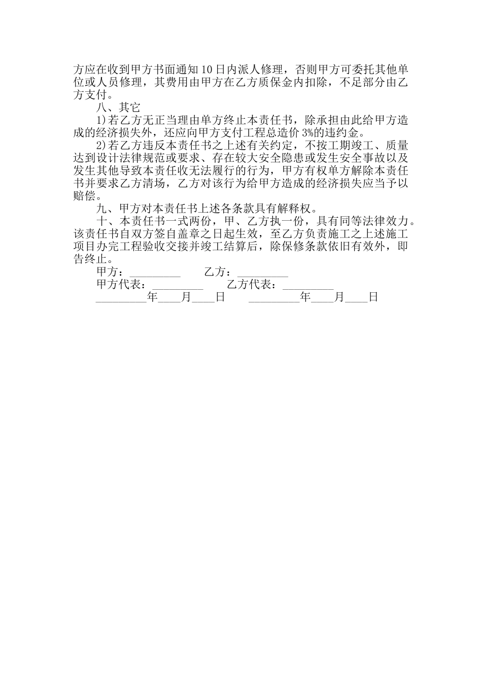 单项工程施工合同范文_第3页