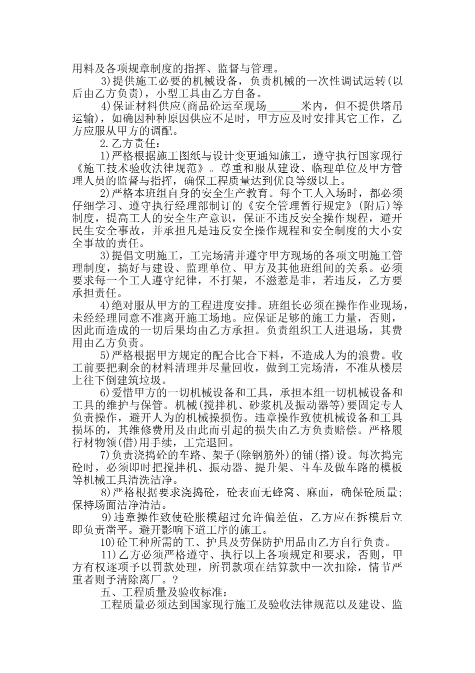 单项工程承包合同范本_第2页