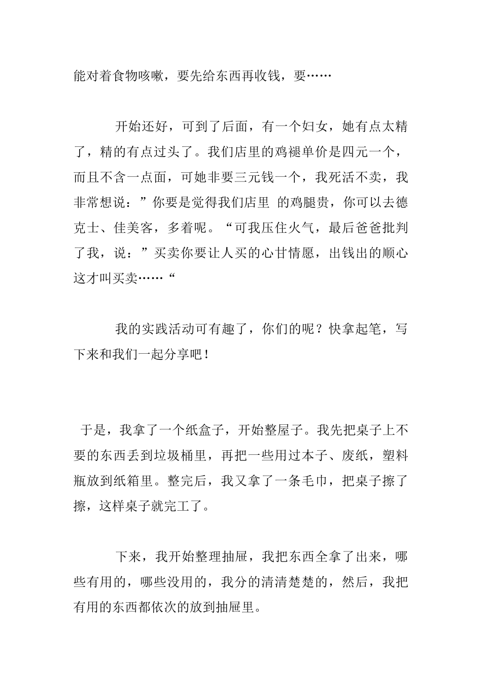 卖东西的一件事作文_第2页
