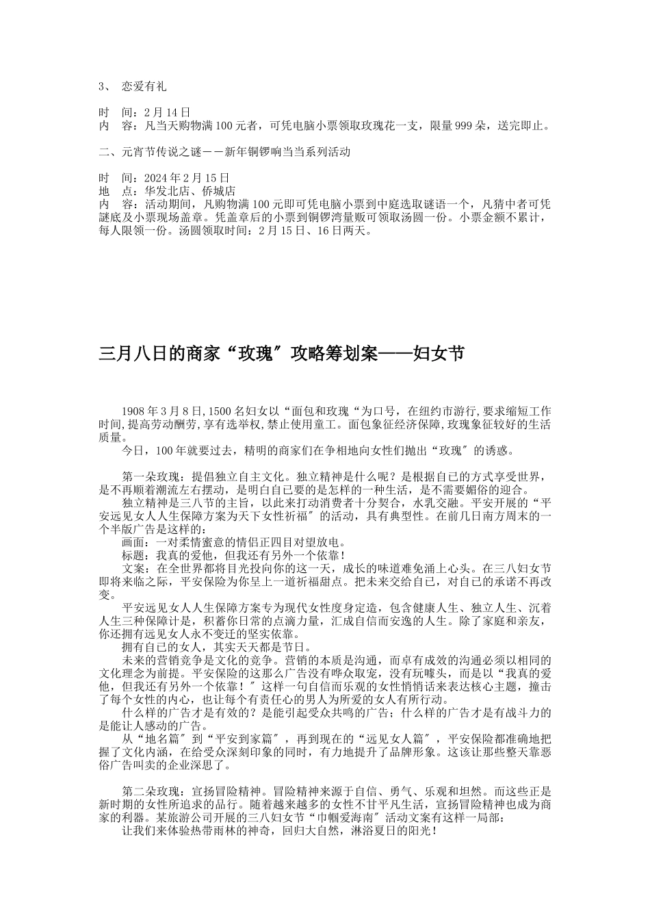 卖场各季节促销营销策划17个案例_第2页