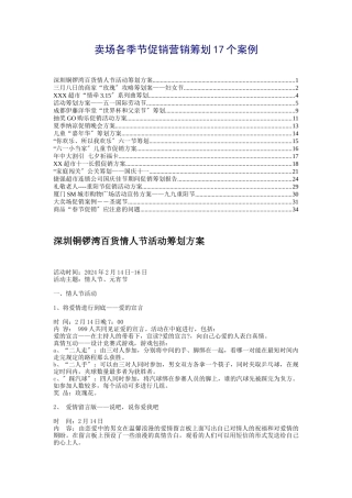 卖场各季节促销营销策划17个案例