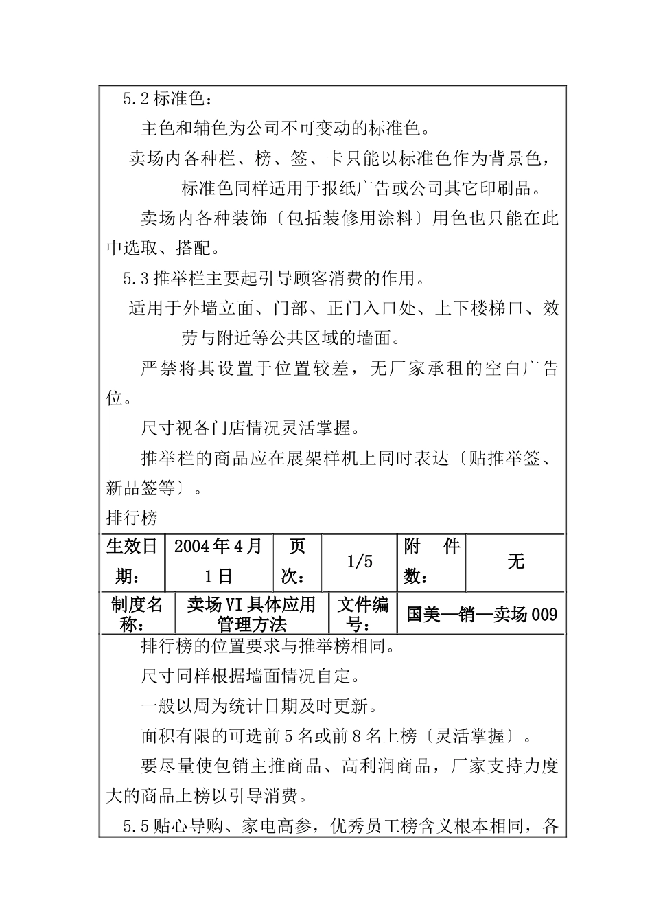 卖场VI具体应用管理制度_第3页