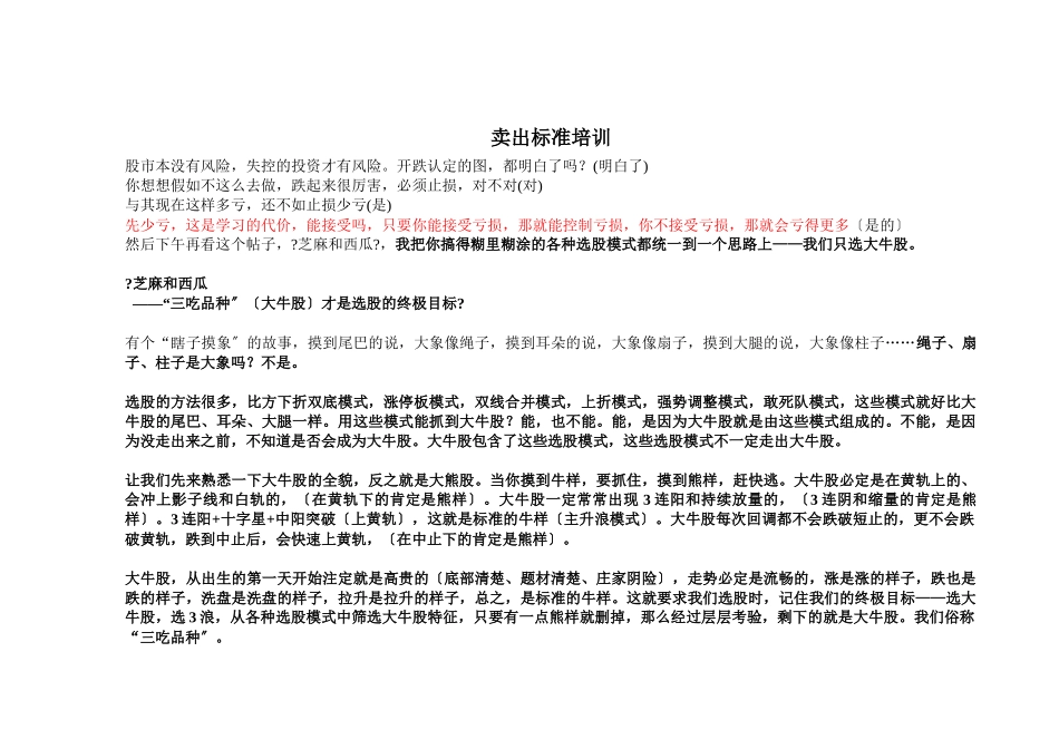 卖出标准的培训_第1页