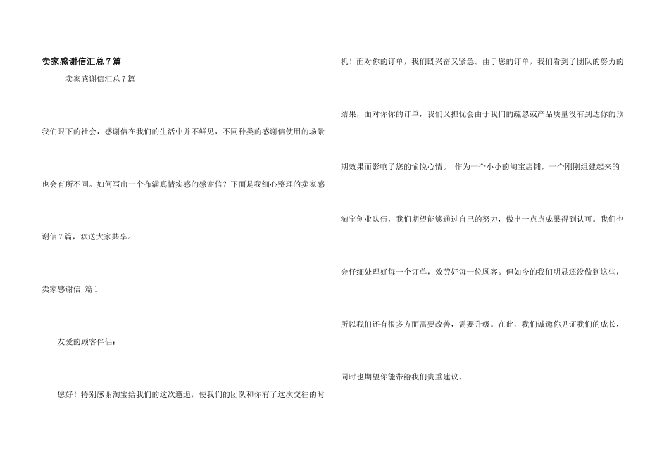 卖家感谢信汇总7篇_第1页