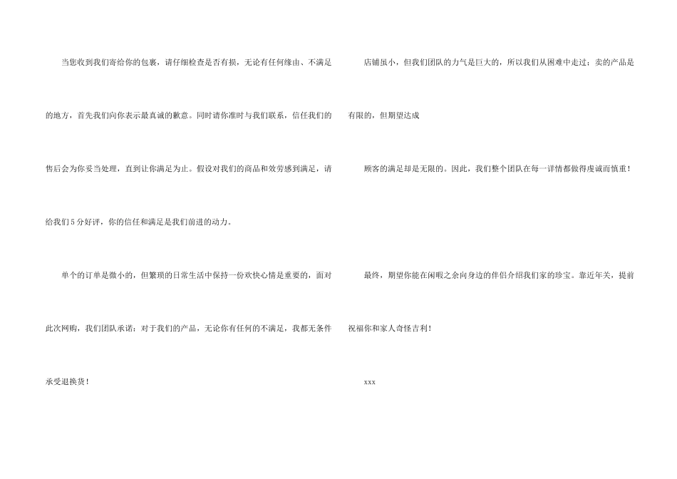 卖家感谢信汇总7篇_第2页