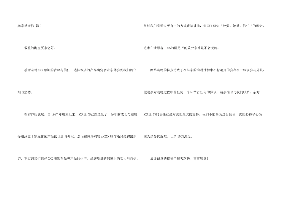 卖家感谢信汇总7篇_第3页
